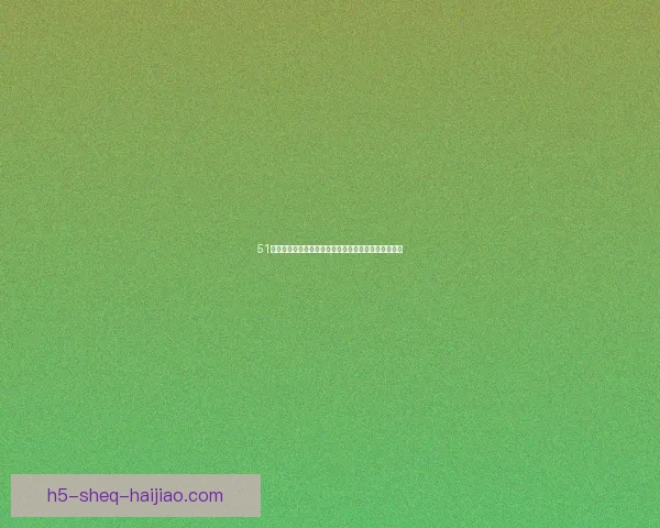 51吃瓜中国区官网：解锁信息新维度，尽览天下奇闻异事