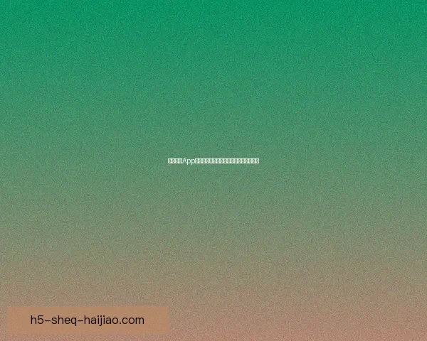 蜜桃直播App下载：解锁无限精彩，点亮你的视听盛宴